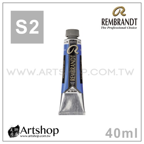 荷蘭 REMBRANDT 林布蘭 專家級油畫顏料  40ml (S2級) 單色